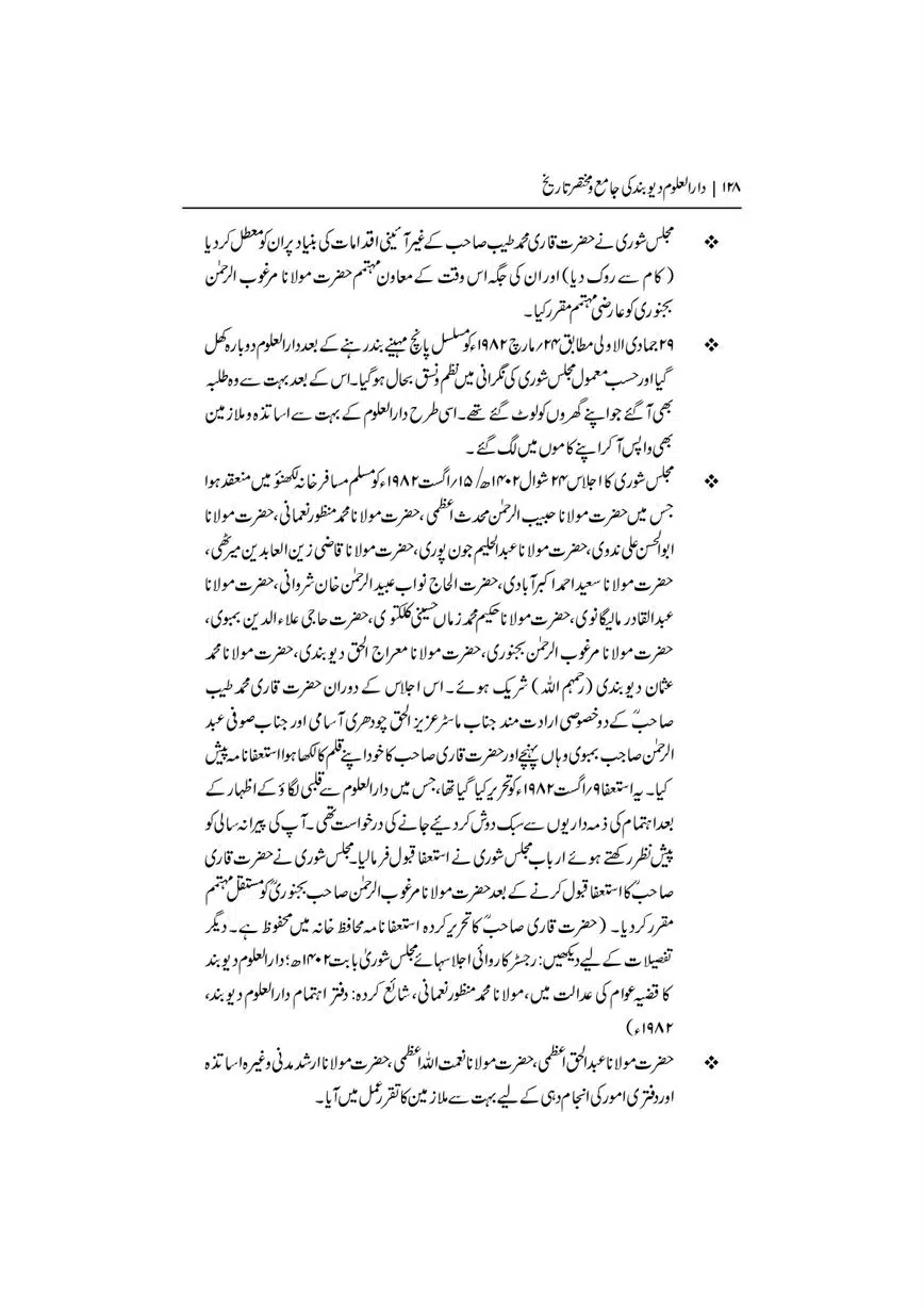Dar-Uloom-Deoband-ki-Jamia-o-Mukhtsar-Tareekh-page-00129