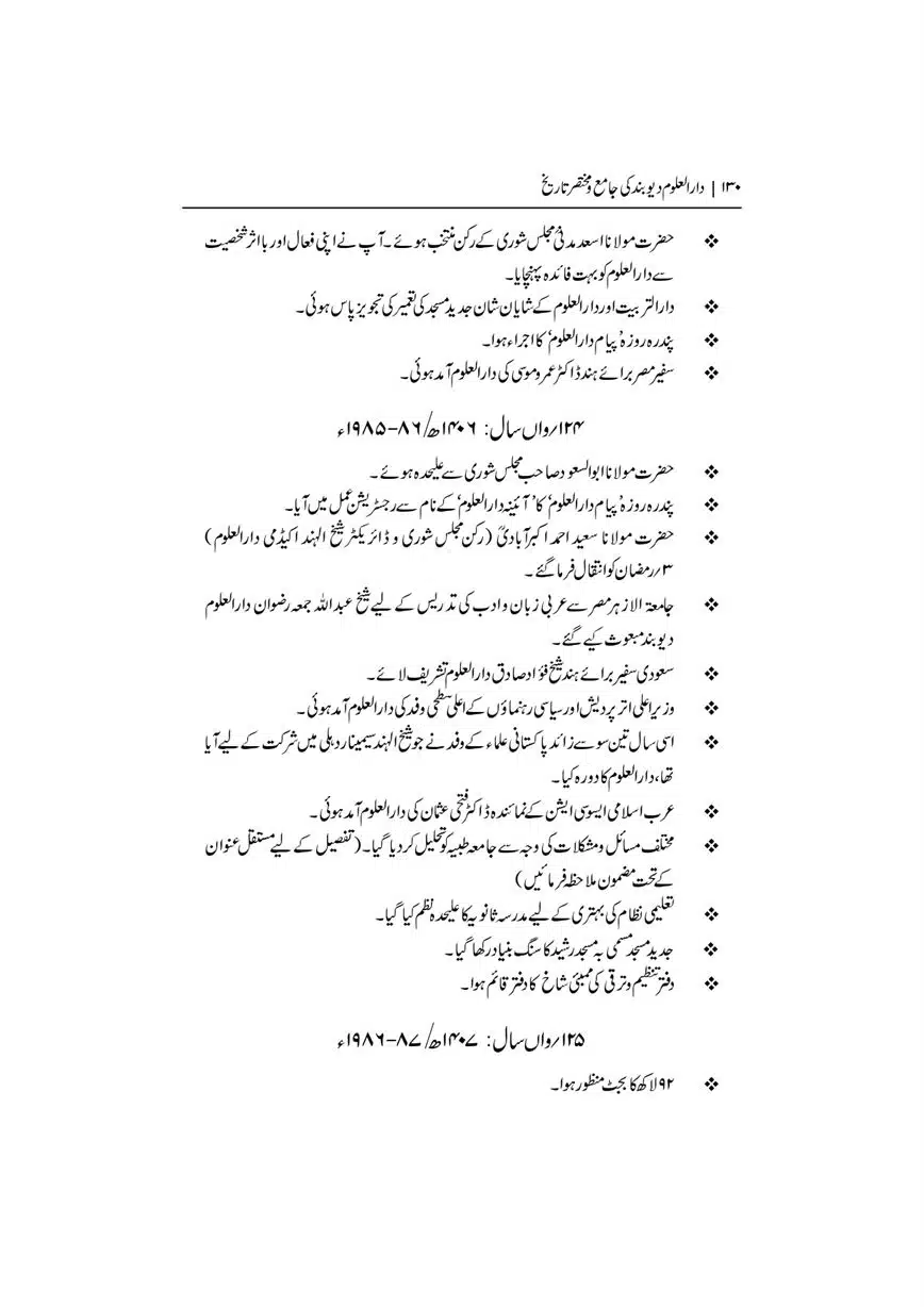 Dar-Uloom-Deoband-ki-Jamia-o-Mukhtsar-Tareekh-page-00131