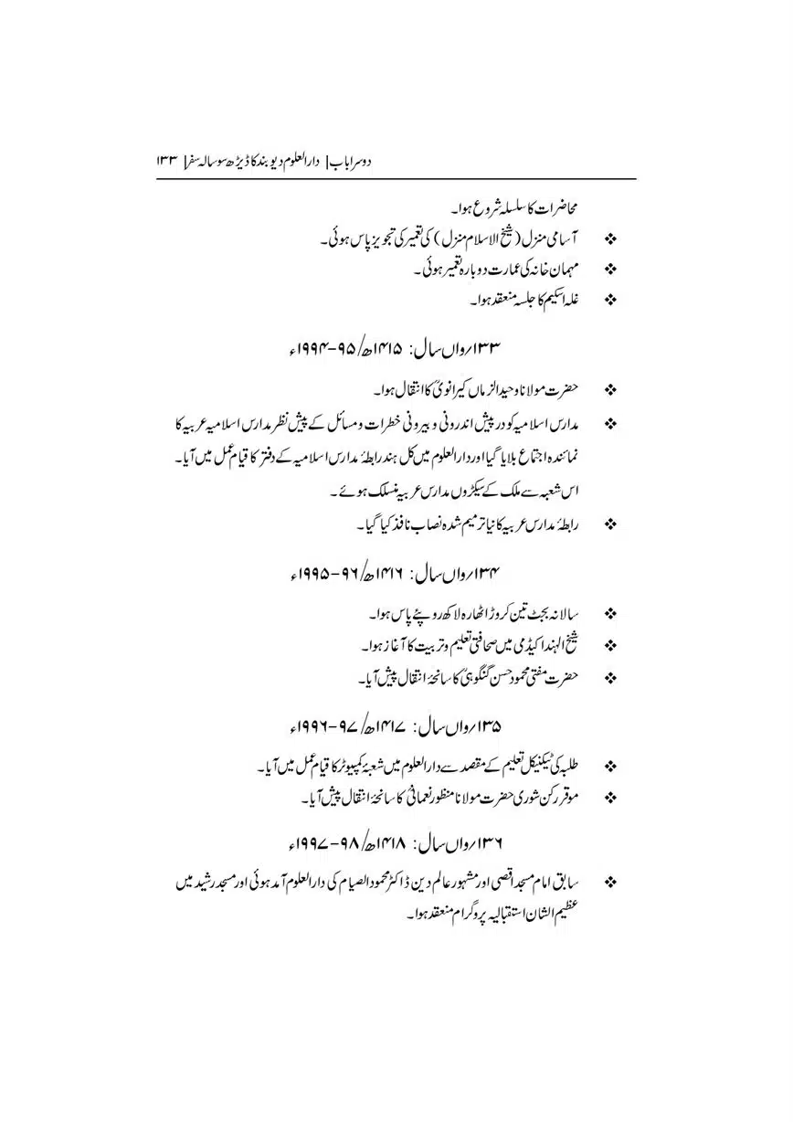Dar-Uloom-Deoband-ki-Jamia-o-Mukhtsar-Tareekh-page-00134