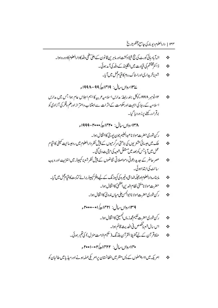 Dar-Uloom-Deoband-ki-Jamia-o-Mukhtsar-Tareekh-page-00135