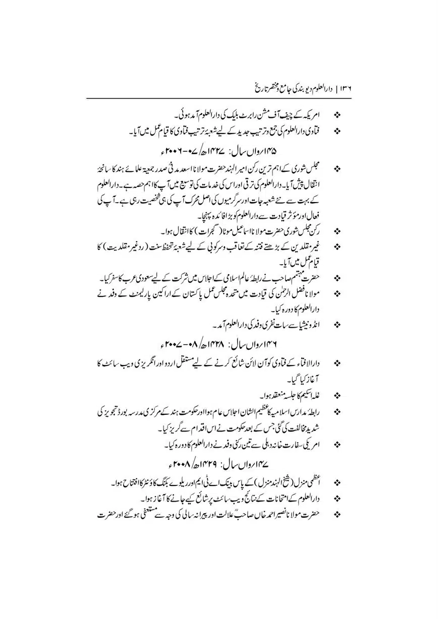 Dar-Uloom-Deoband-ki-Jamia-o-Mukhtsar-Tareekh-page-00137