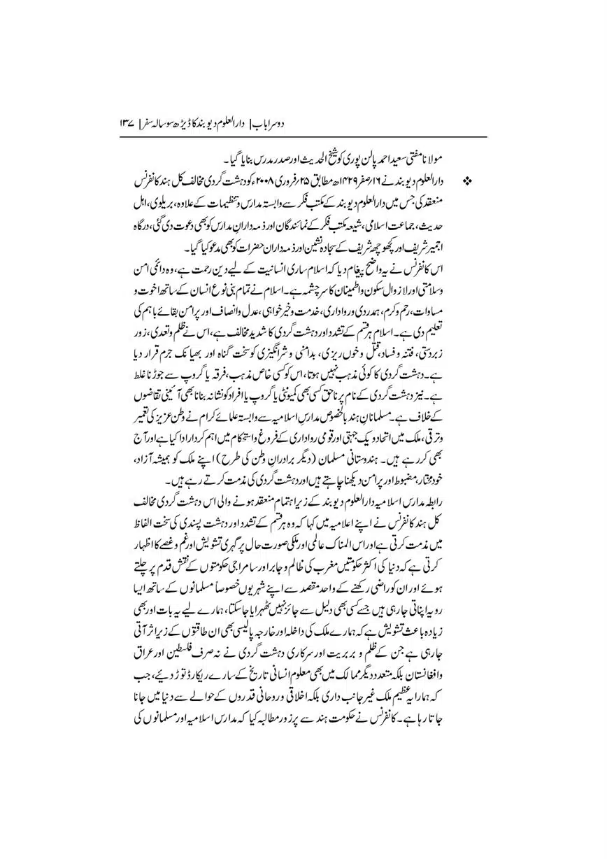 Dar-Uloom-Deoband-ki-Jamia-o-Mukhtsar-Tareekh-page-00138