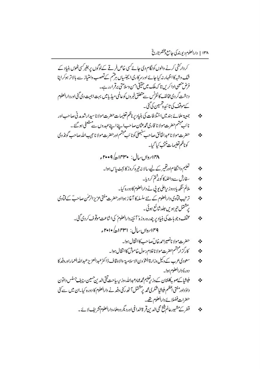 Dar-Uloom-Deoband-ki-Jamia-o-Mukhtsar-Tareekh-page-00139