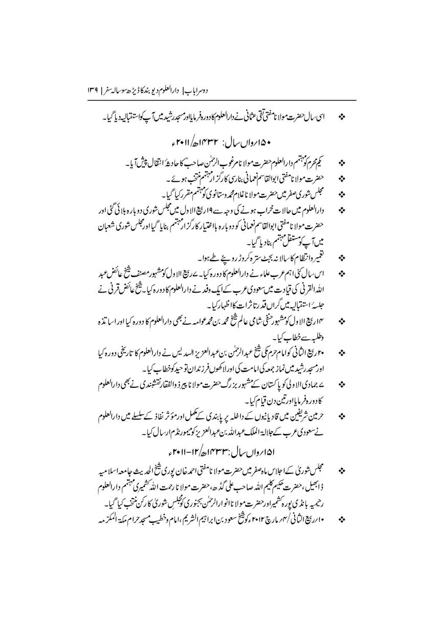 Dar-Uloom-Deoband-ki-Jamia-o-Mukhtsar-Tareekh-page-00140