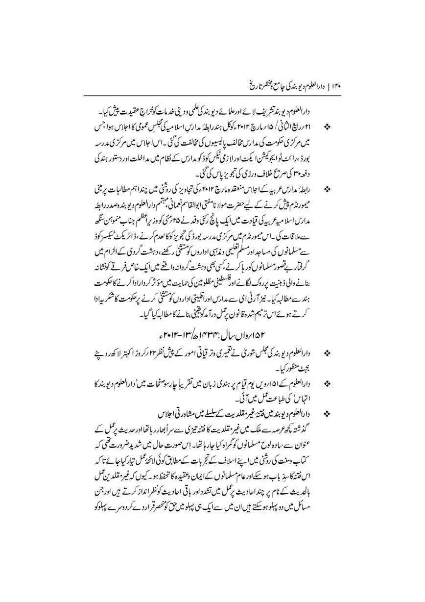 Dar-Uloom-Deoband-ki-Jamia-o-Mukhtsar-Tareekh-page-00141