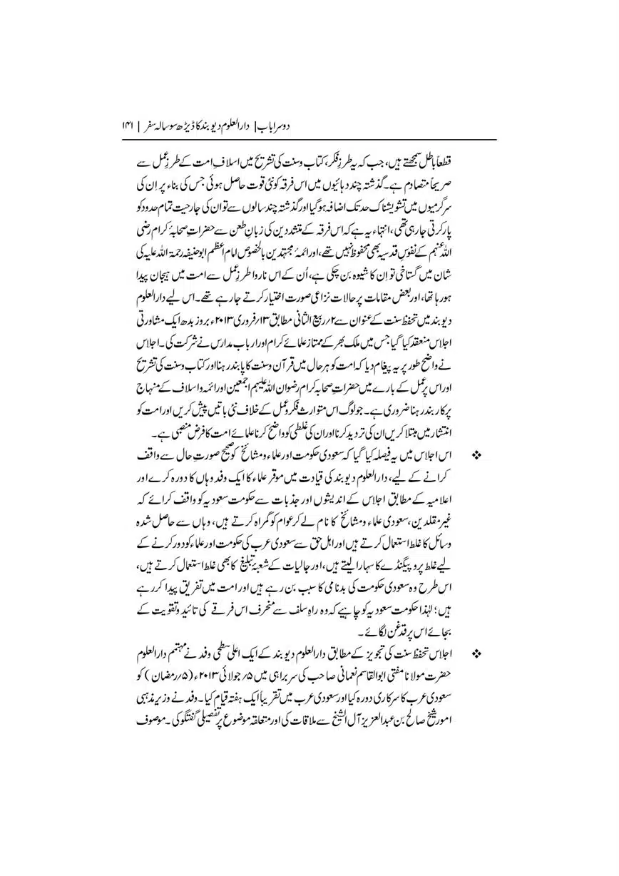 Dar-Uloom-Deoband-ki-Jamia-o-Mukhtsar-Tareekh-page-00142