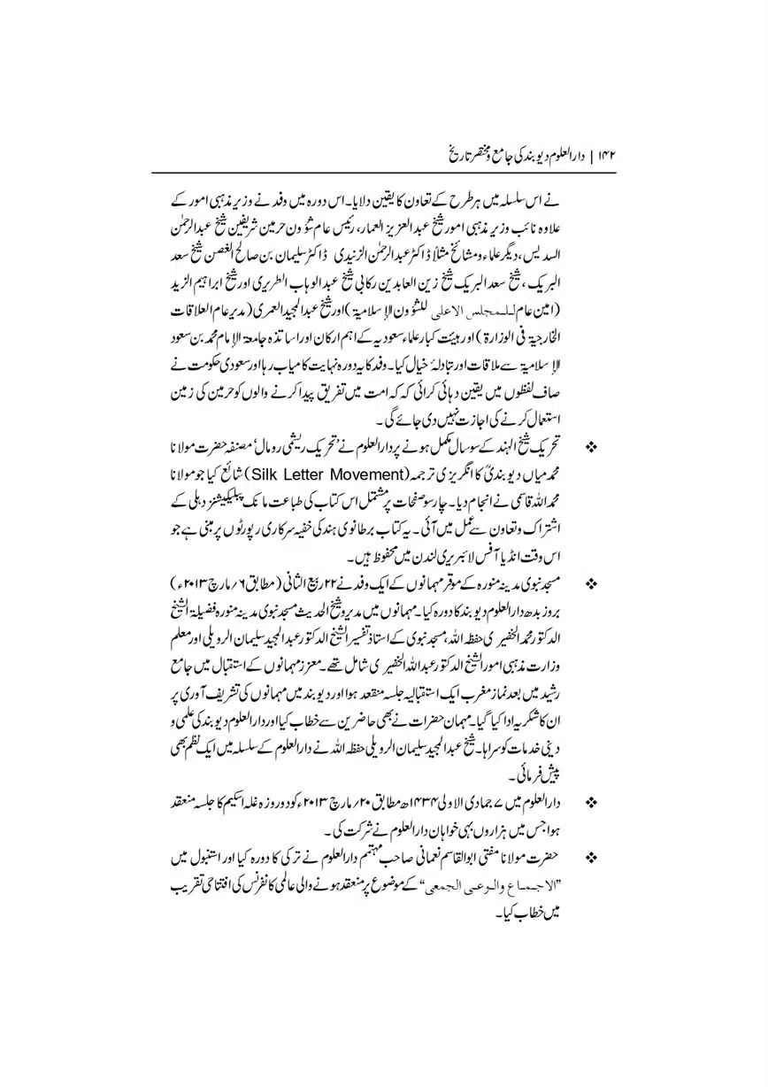 Dar-Uloom-Deoband-ki-Jamia-o-Mukhtsar-Tareekh-page-00143