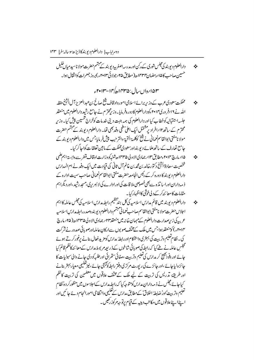 Dar-Uloom-Deoband-ki-Jamia-o-Mukhtsar-Tareekh-page-00144