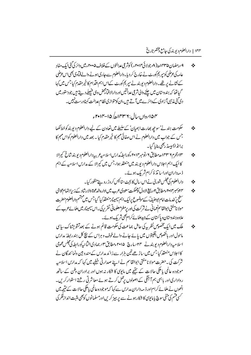 Dar-Uloom-Deoband-ki-Jamia-o-Mukhtsar-Tareekh-page-00145
