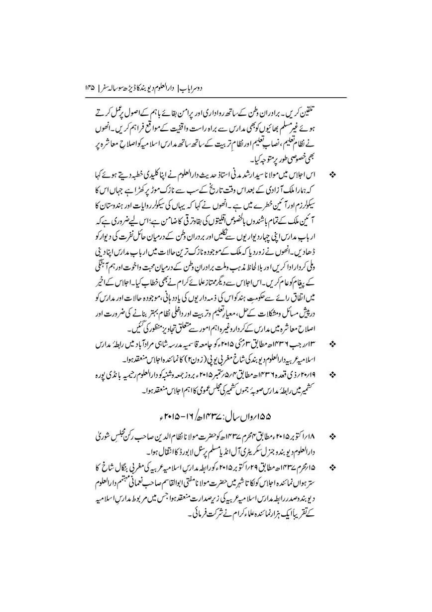 Dar-Uloom-Deoband-ki-Jamia-o-Mukhtsar-Tareekh-page-00146