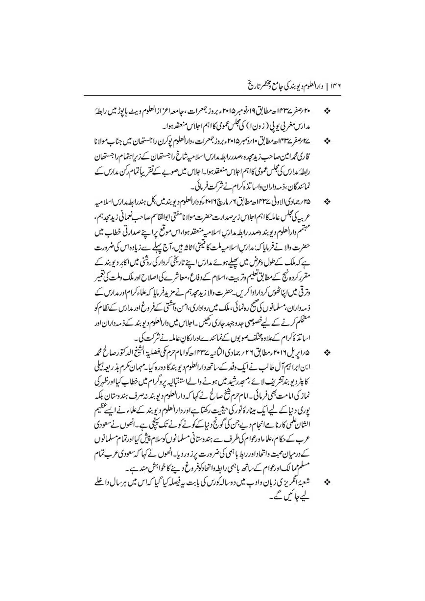 Dar-Uloom-Deoband-ki-Jamia-o-Mukhtsar-Tareekh-page-00147