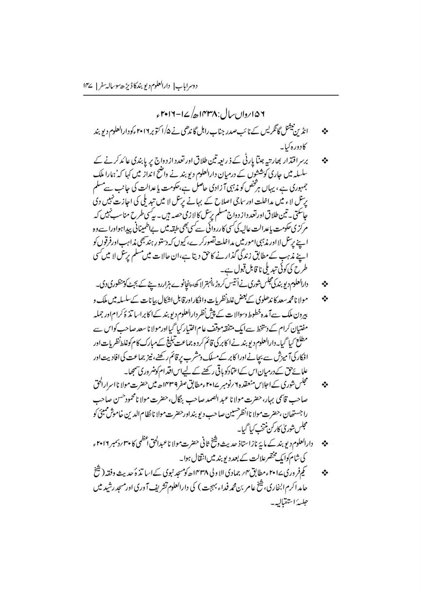 Dar-Uloom-Deoband-ki-Jamia-o-Mukhtsar-Tareekh-page-00148