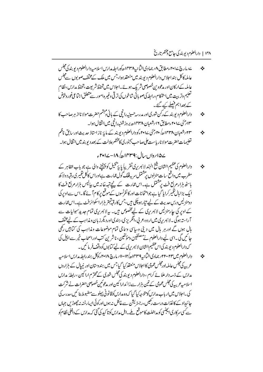 Dar-Uloom-Deoband-ki-Jamia-o-Mukhtsar-Tareekh-page-00149