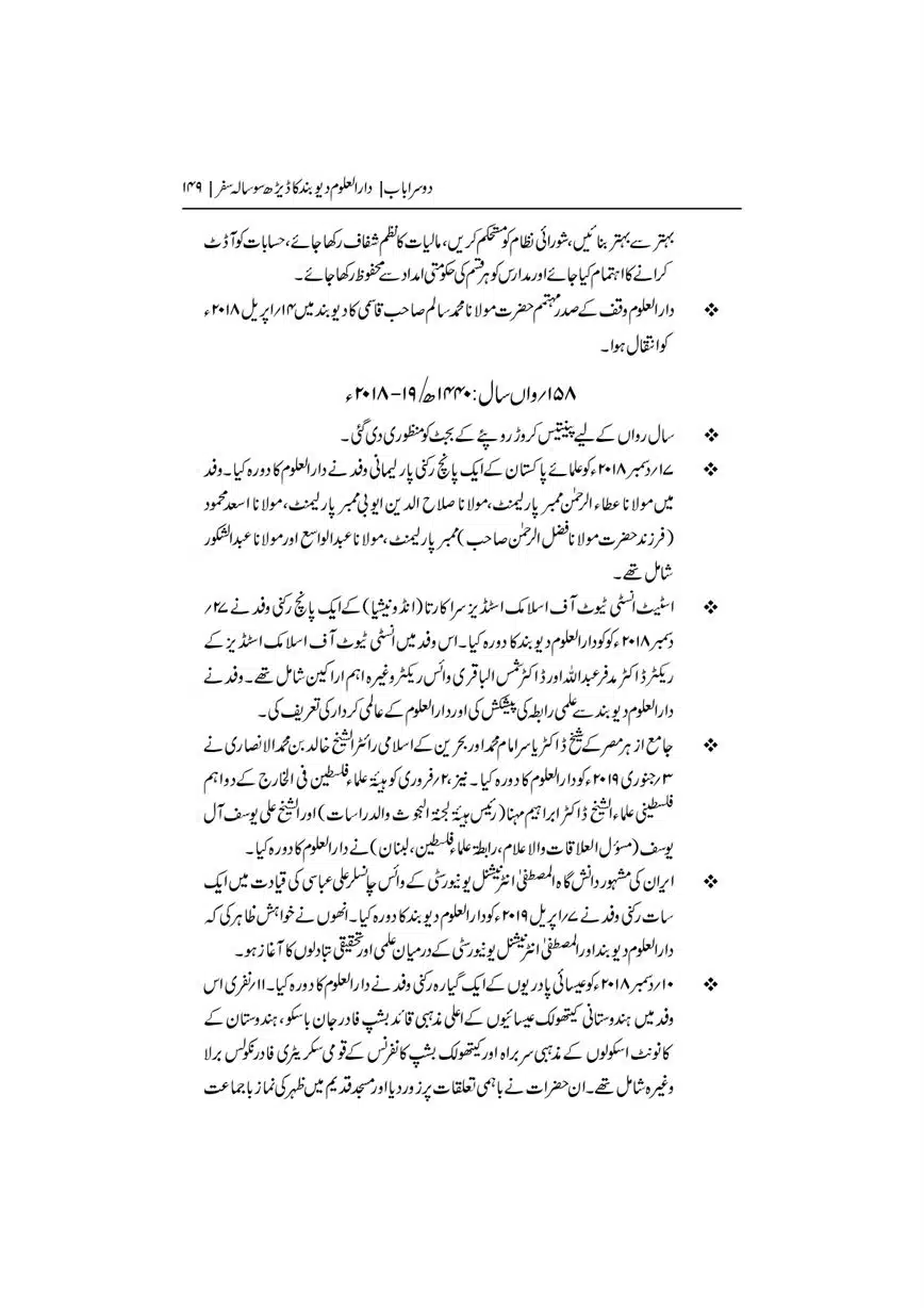 Dar-Uloom-Deoband-ki-Jamia-o-Mukhtsar-Tareekh-page-00150