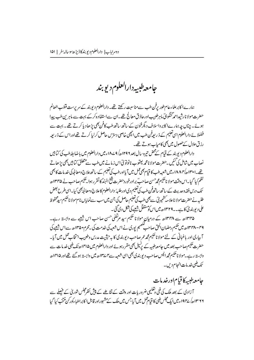 Dar-Uloom-Deoband-ki-Jamia-o-Mukhtsar-Tareekh-page-00152