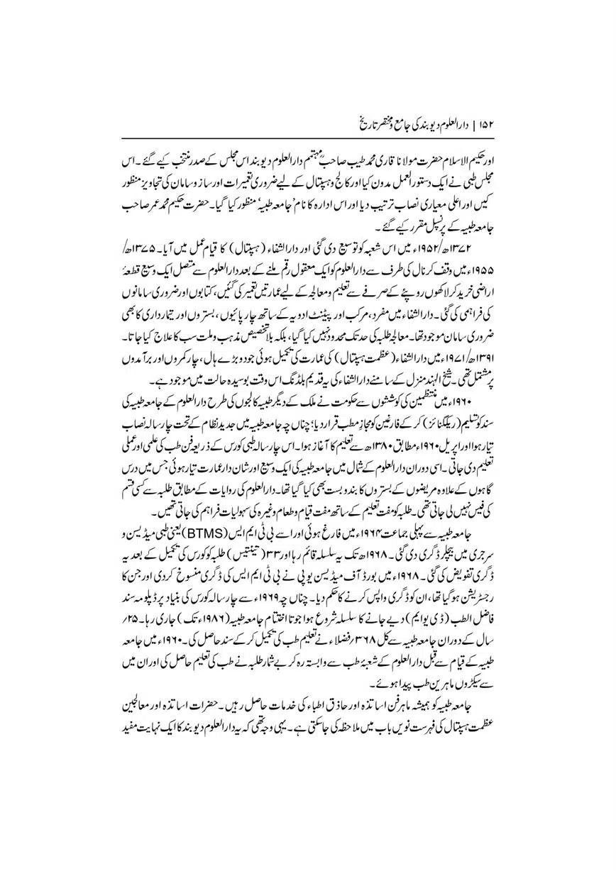 Dar-Uloom-Deoband-ki-Jamia-o-Mukhtsar-Tareekh-page-00153