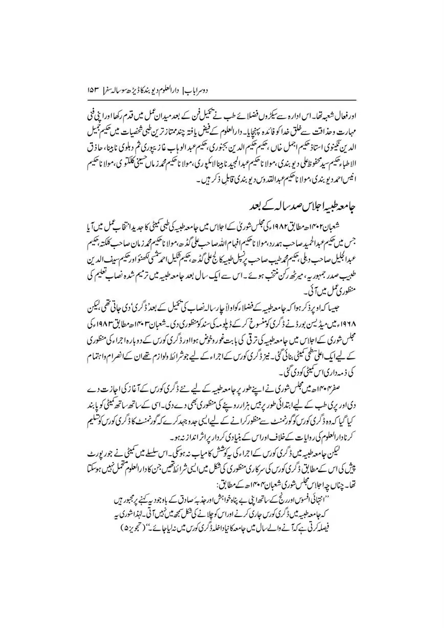 Dar-Uloom-Deoband-ki-Jamia-o-Mukhtsar-Tareekh-page-00154