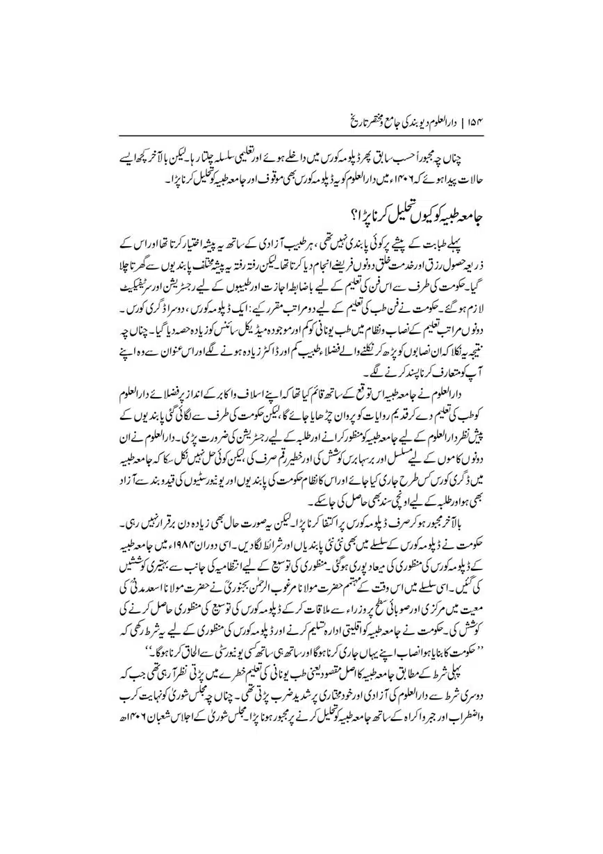 Dar-Uloom-Deoband-ki-Jamia-o-Mukhtsar-Tareekh-page-00155
