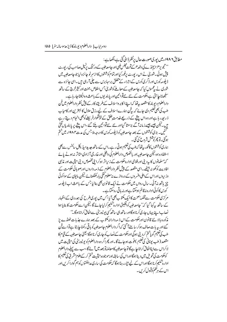 Dar-Uloom-Deoband-ki-Jamia-o-Mukhtsar-Tareekh-page-00156