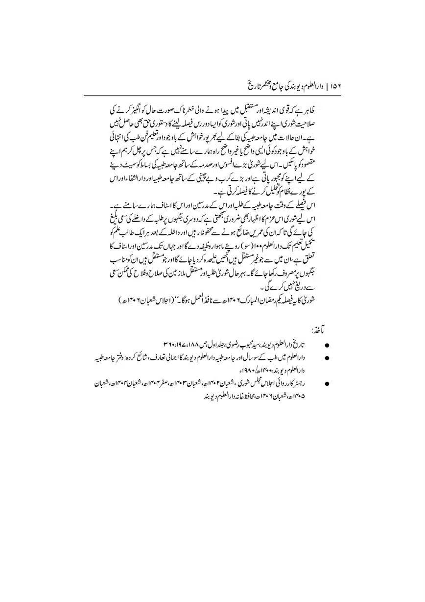 Dar-Uloom-Deoband-ki-Jamia-o-Mukhtsar-Tareekh-page-00157