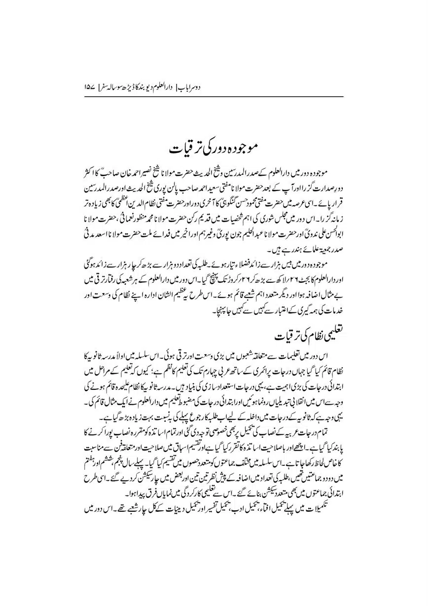 Dar-Uloom-Deoband-ki-Jamia-o-Mukhtsar-Tareekh-page-00158