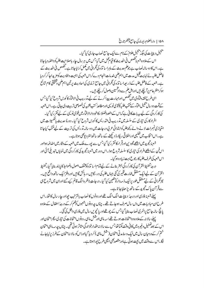 Dar-Uloom-Deoband-ki-Jamia-o-Mukhtsar-Tareekh-page-00159
