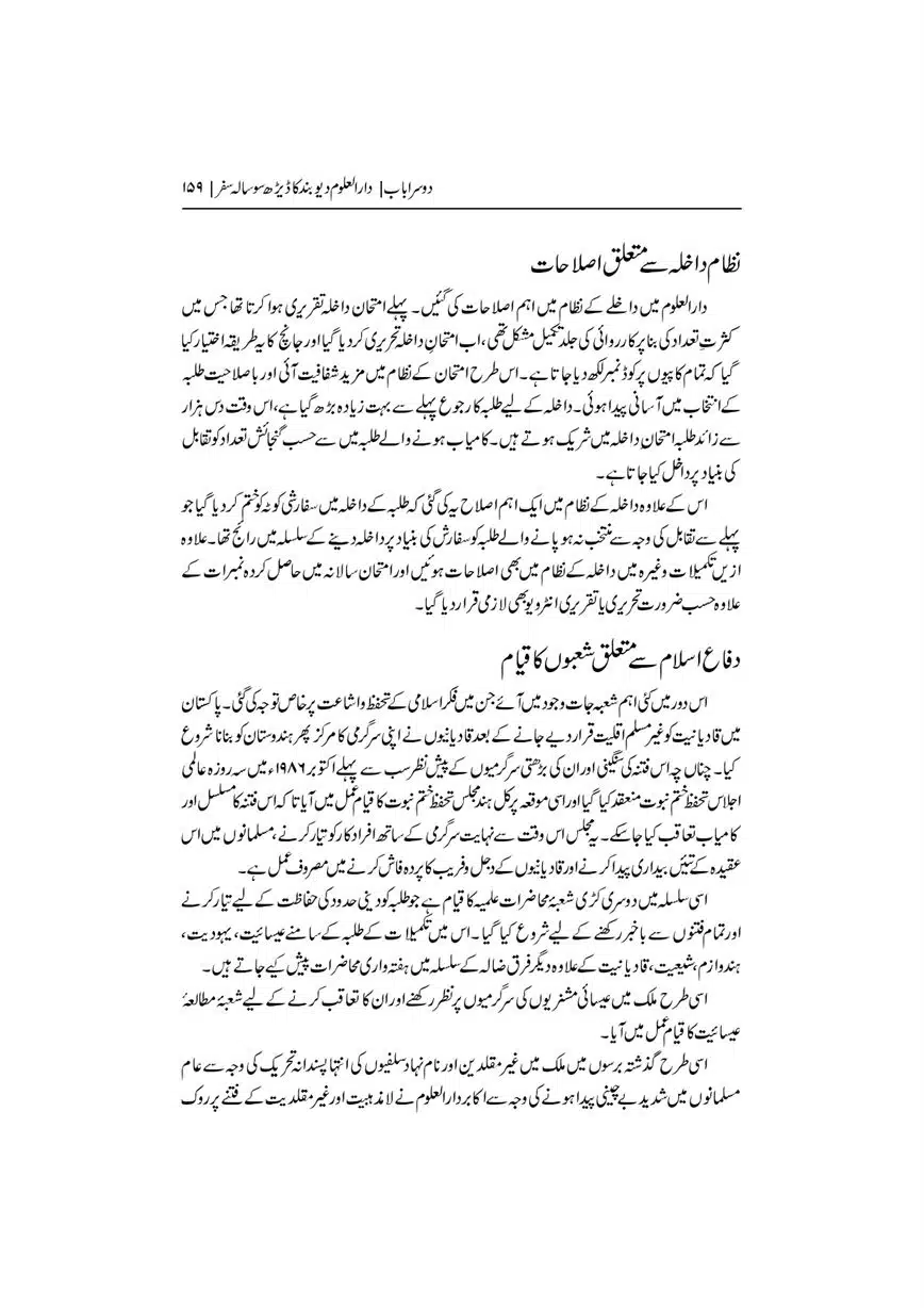 Dar-Uloom-Deoband-ki-Jamia-o-Mukhtsar-Tareekh-page-00160
