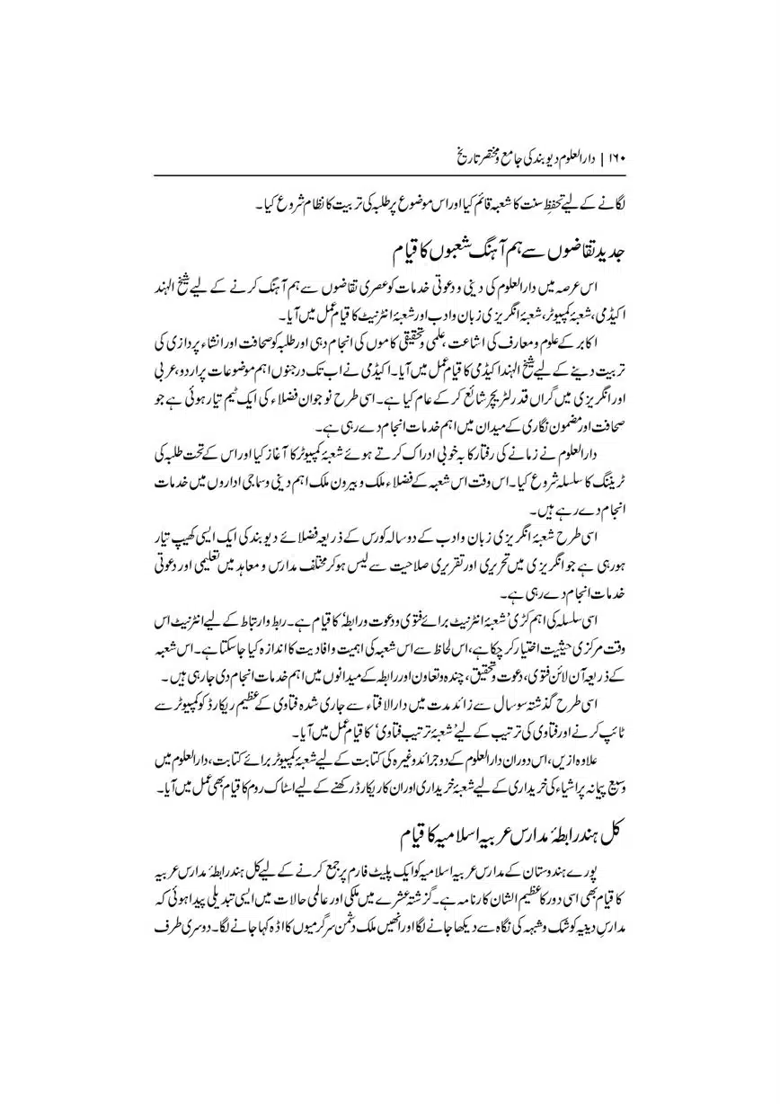 Dar-Uloom-Deoband-ki-Jamia-o-Mukhtsar-Tareekh-page-00161