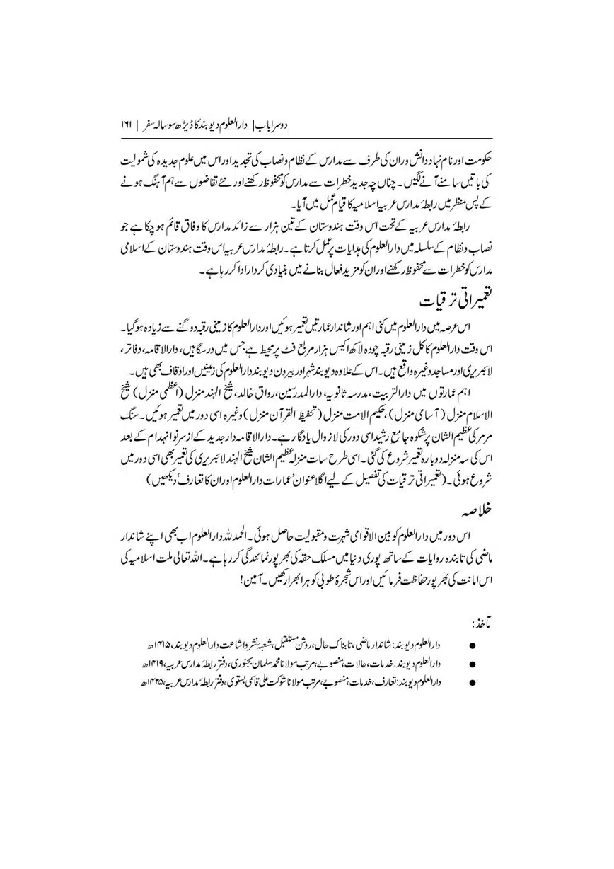 Dar-Uloom-Deoband-ki-Jamia-o-Mukhtsar-Tareekh-page-00162