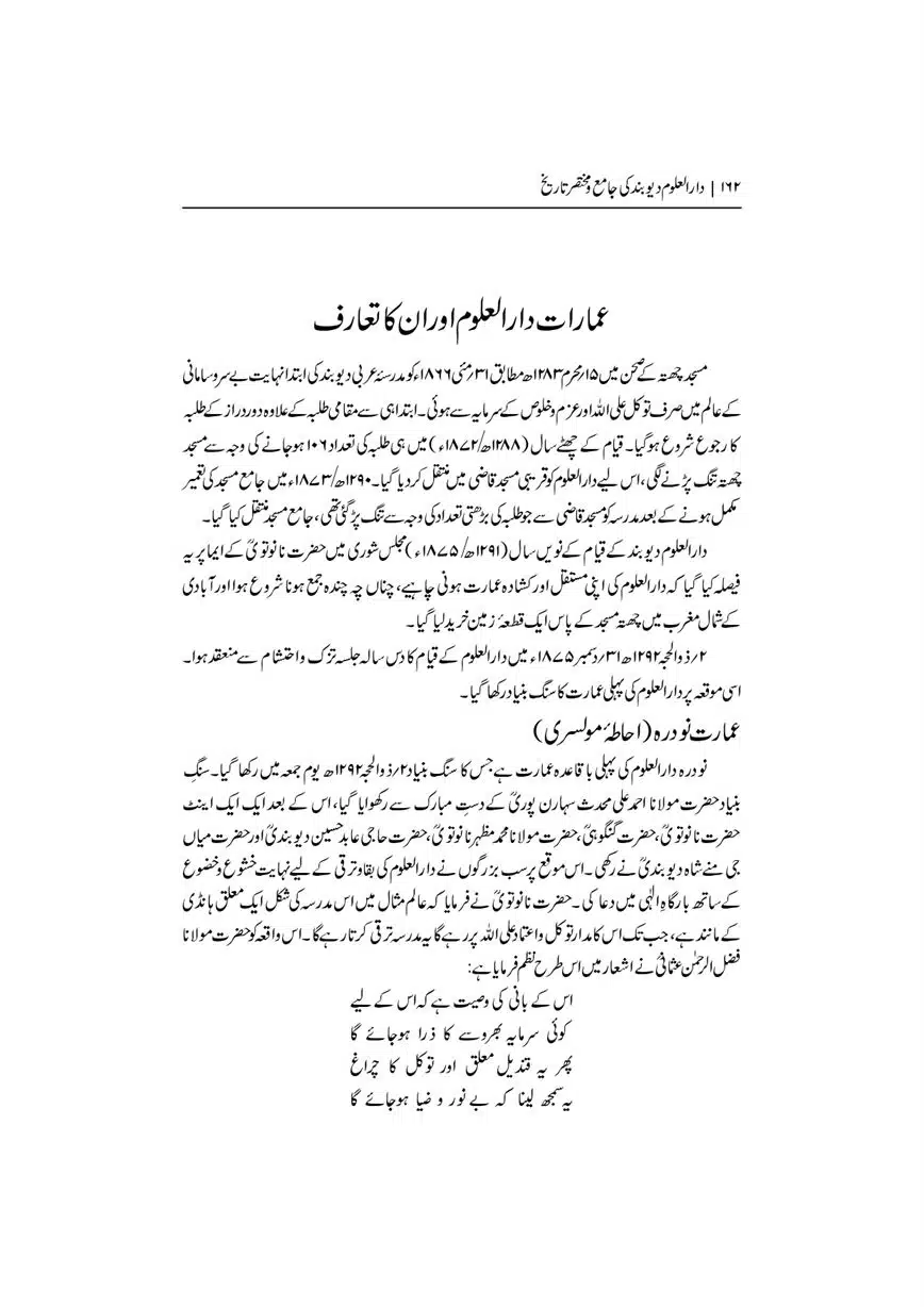 Dar-Uloom-Deoband-ki-Jamia-o-Mukhtsar-Tareekh-page-00163