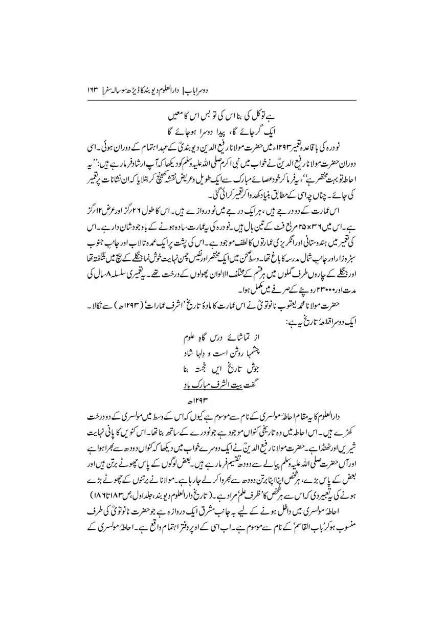 Dar-Uloom-Deoband-ki-Jamia-o-Mukhtsar-Tareekh-page-00164