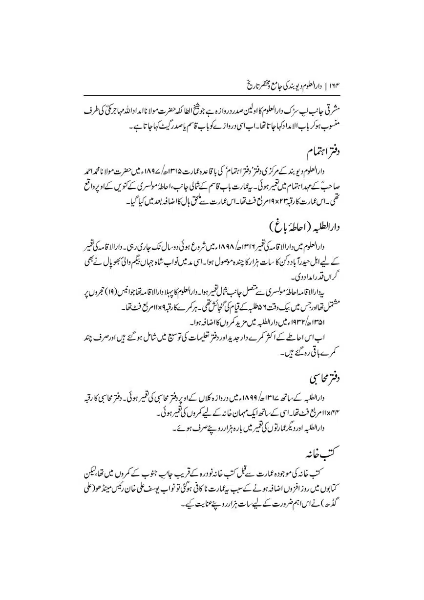 Dar-Uloom-Deoband-ki-Jamia-o-Mukhtsar-Tareekh-page-00165