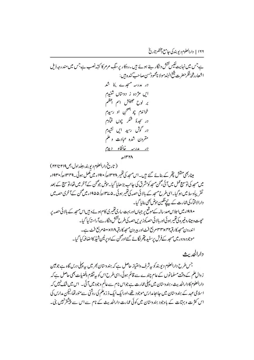 Dar-Uloom-Deoband-ki-Jamia-o-Mukhtsar-Tareekh-page-00167