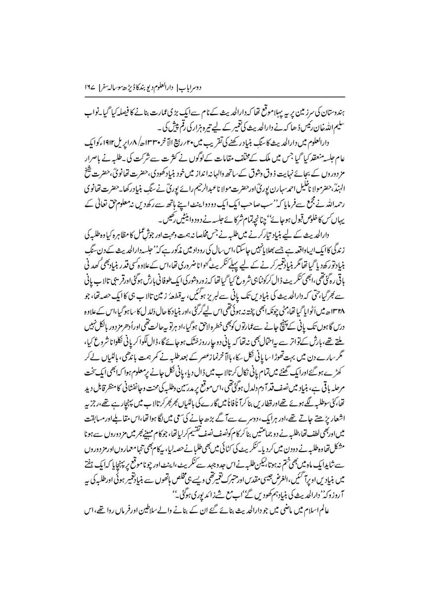 Dar-Uloom-Deoband-ki-Jamia-o-Mukhtsar-Tareekh-page-00168