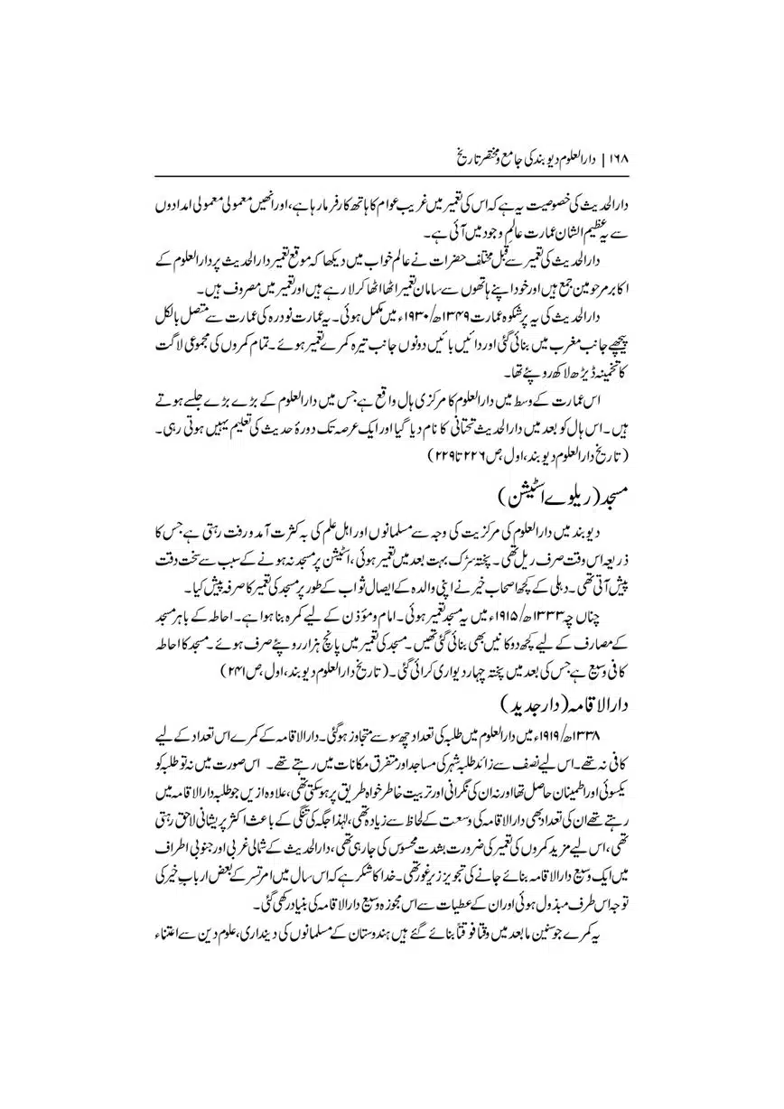 Dar-Uloom-Deoband-ki-Jamia-o-Mukhtsar-Tareekh-page-00169