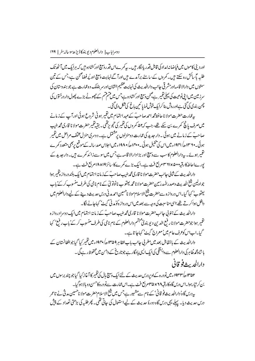 Dar-Uloom-Deoband-ki-Jamia-o-Mukhtsar-Tareekh-page-00170