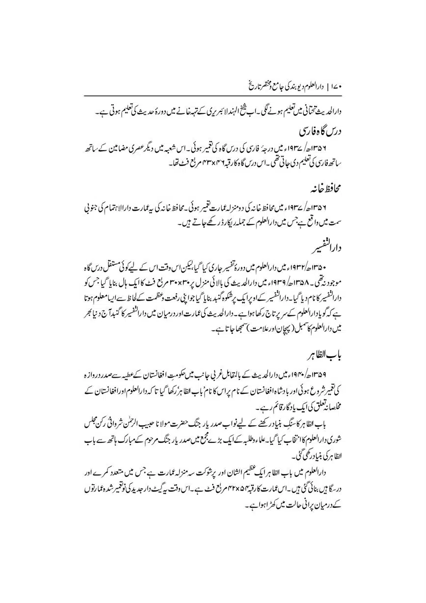 Dar-Uloom-Deoband-ki-Jamia-o-Mukhtsar-Tareekh-page-00171