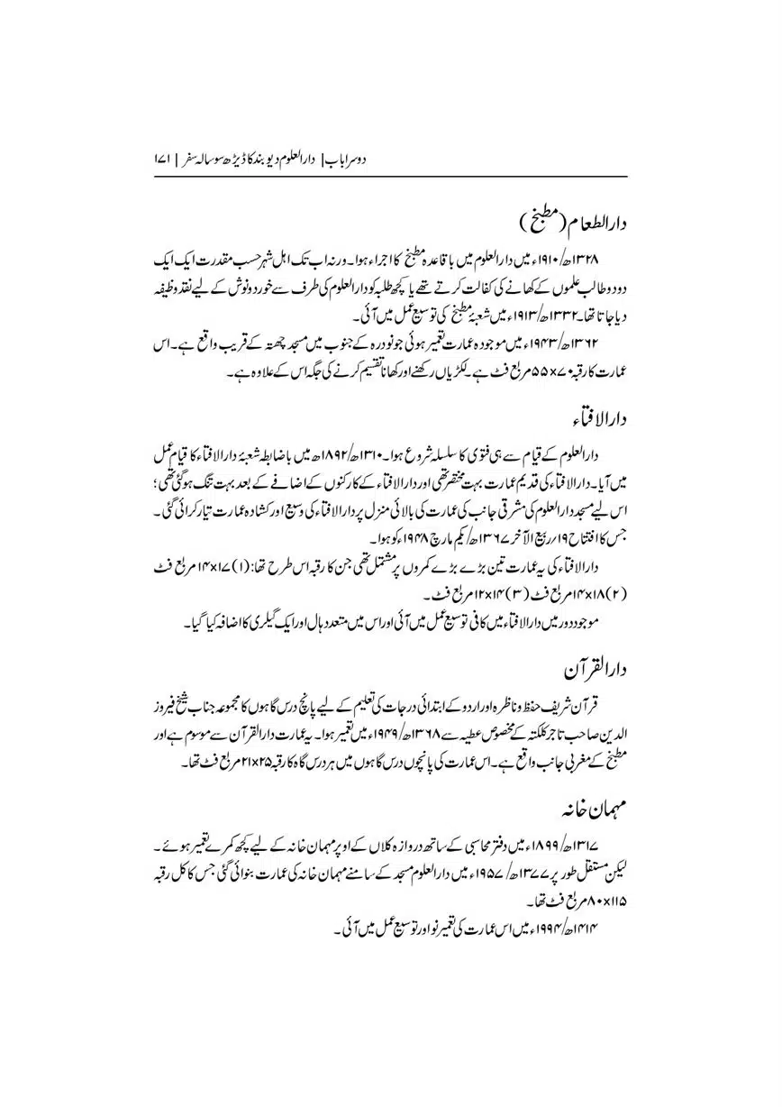 Dar-Uloom-Deoband-ki-Jamia-o-Mukhtsar-Tareekh-page-00172