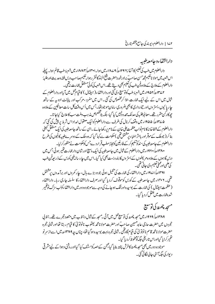 Dar-Uloom-Deoband-ki-Jamia-o-Mukhtsar-Tareekh-page-00173