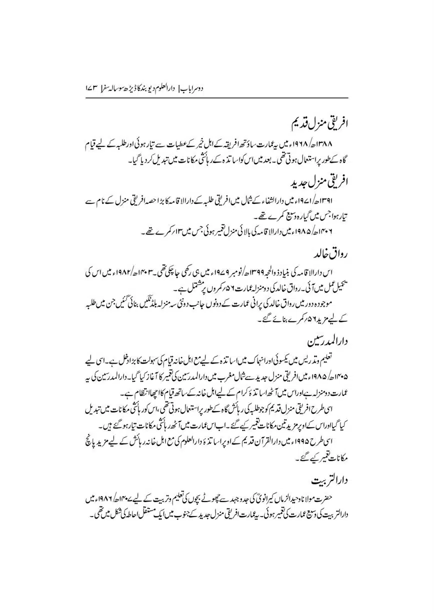 Dar-Uloom-Deoband-ki-Jamia-o-Mukhtsar-Tareekh-page-00174