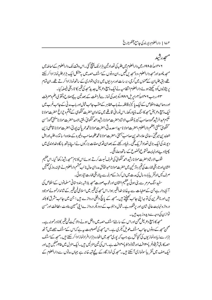Dar-Uloom-Deoband-ki-Jamia-o-Mukhtsar-Tareekh-page-00175