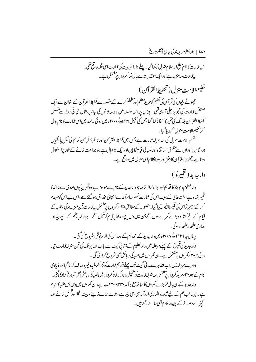 Dar-Uloom-Deoband-ki-Jamia-o-Mukhtsar-Tareekh-page-00177