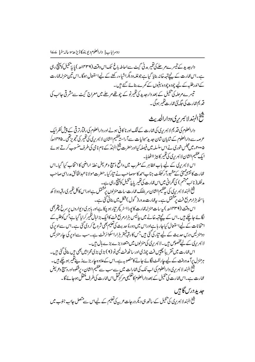 Dar-Uloom-Deoband-ki-Jamia-o-Mukhtsar-Tareekh-page-00178