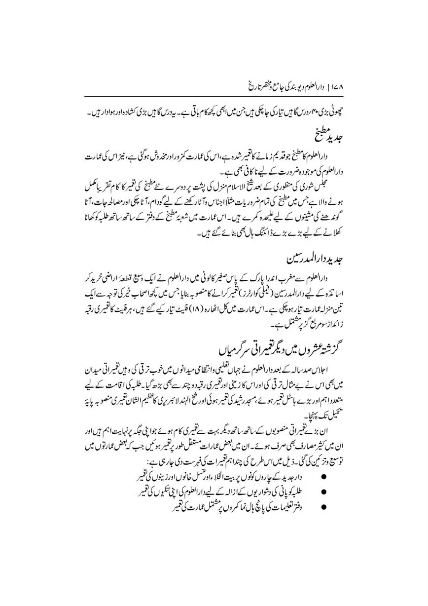 Dar-Uloom-Deoband-ki-Jamia-o-Mukhtsar-Tareekh-page-00179
