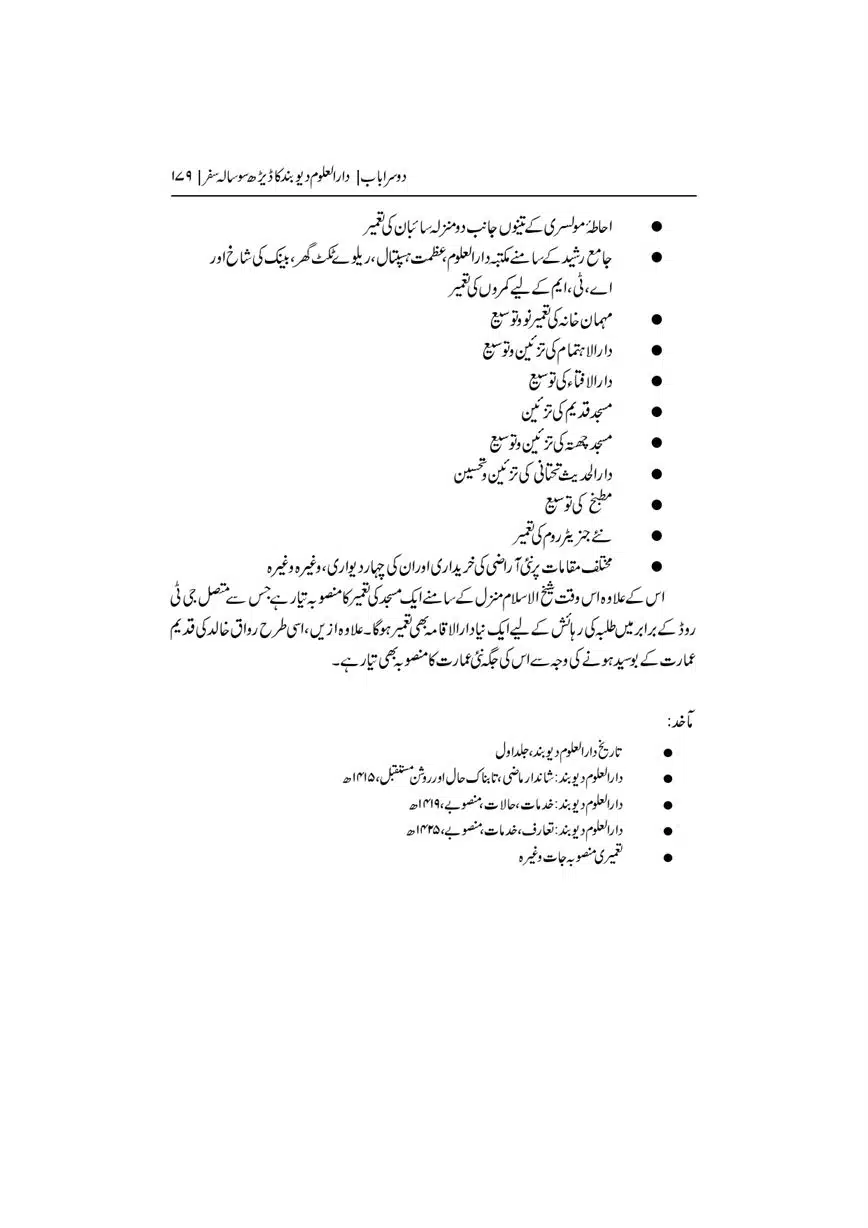 Dar-Uloom-Deoband-ki-Jamia-o-Mukhtsar-Tareekh-page-00180