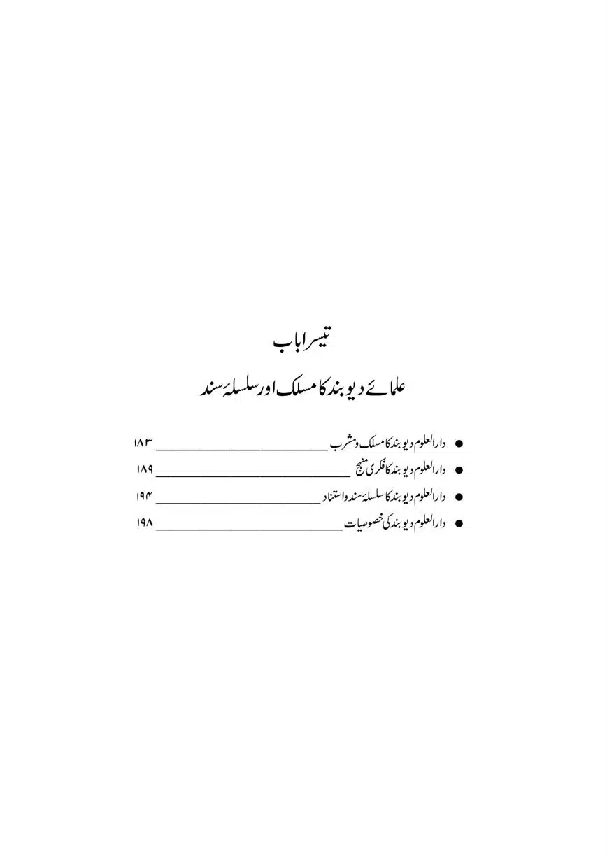 Dar-Uloom-Deoband-ki-Jamia-o-Mukhtsar-Tareekh-page-00182