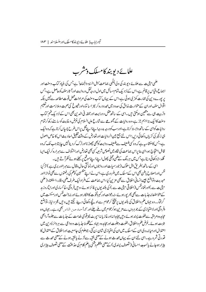 Dar-Uloom-Deoband-ki-Jamia-o-Mukhtsar-Tareekh-page-00184