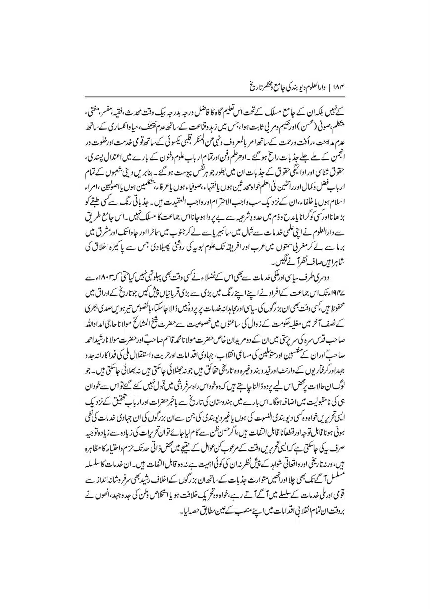 Dar-Uloom-Deoband-ki-Jamia-o-Mukhtsar-Tareekh-page-00185