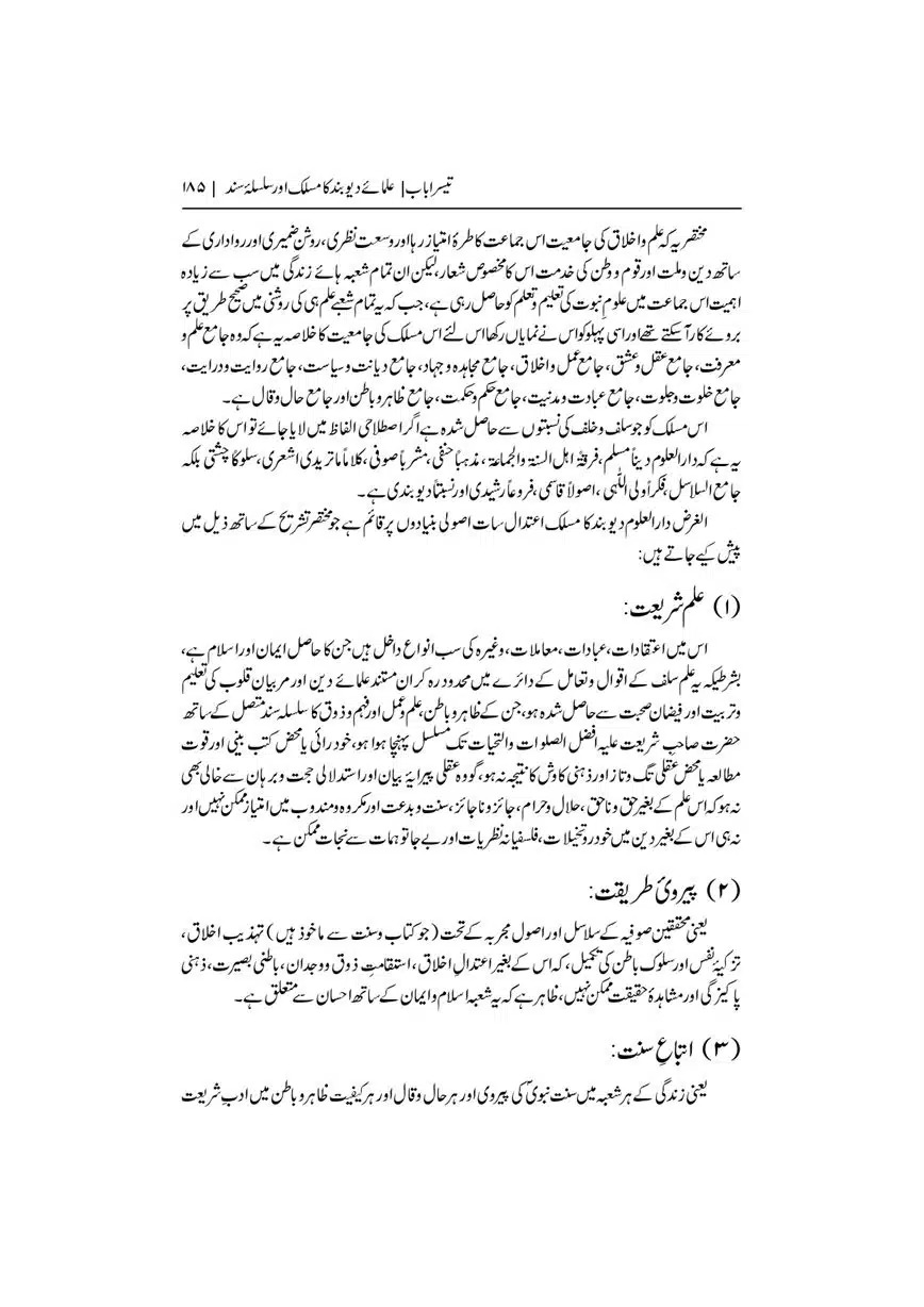 Dar-Uloom-Deoband-ki-Jamia-o-Mukhtsar-Tareekh-page-00186