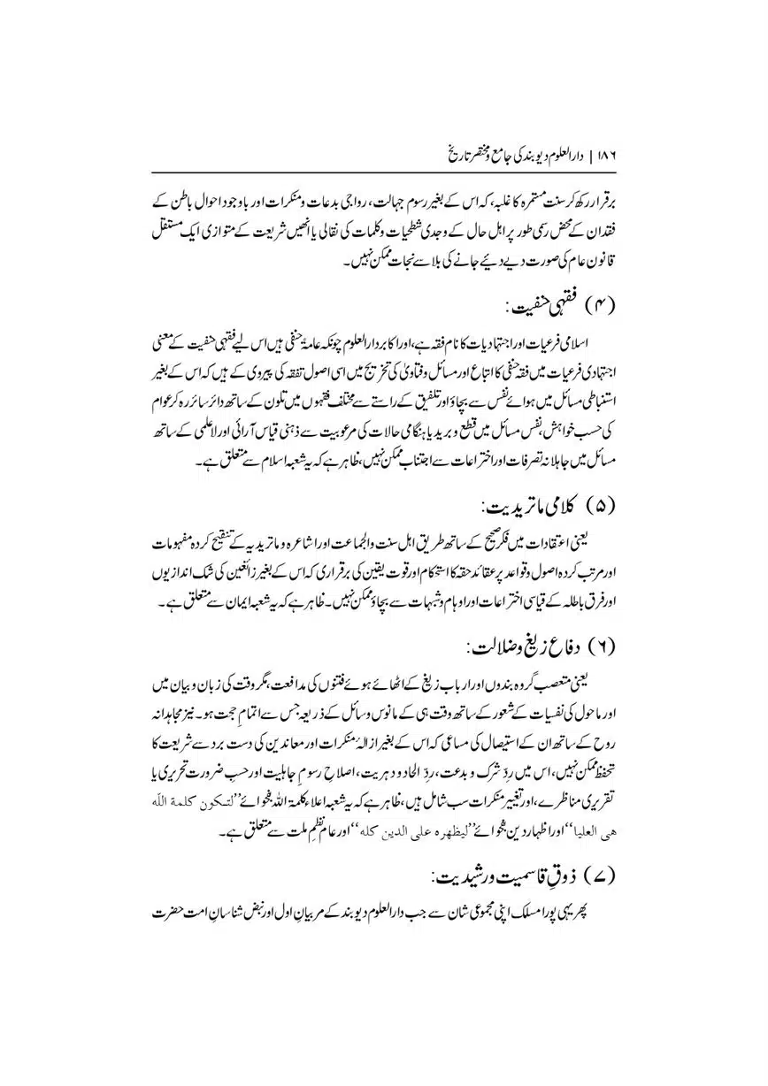 Dar-Uloom-Deoband-ki-Jamia-o-Mukhtsar-Tareekh-page-00187